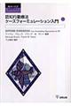 認知行動療法ケースフォーミュレーション入門