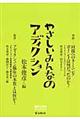 やさしいみんなのアディクション