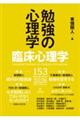 臨床心理学 153(第26巻第3号)