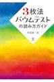 3枚法バウムテストの読み方ガイド