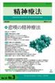 精神療法 Vol.52 No.3