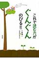 これで読む力がぐんぐんのびる!!