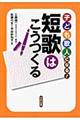 子ども歌人になる！短歌はこうつくる