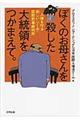 ぼくのお母さんを殺した大統領をつかまえて。