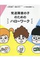 発達障害の子のためのハローワーク