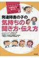 発達障害の子の気持ちの聞き方・伝え方