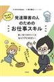 まんがでわかる発達障害の人のためのお仕事スキル