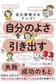 自分のよさを引き出す３３のワーク