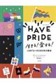 ＨＡＶＥ　ＰＲＩＤＥ