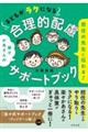 担任の先生に伝わる! 子どもがラクになる合理的配慮サポートブック