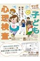 マンガでわかる子どもの心理検査