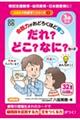 会話力がおどろくほど育つ　だれ？どこ？なに？カード