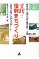 実践!復興まちづくり