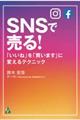 ＳＮＳで売る！