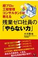 残業ゼロ社員の「やらない力」
