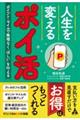人生を変えるポイ活