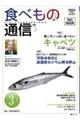 食べもの通信　Ｎｏ．６３７（２０２４　３月号）