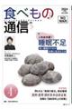 食べもの通信　Ｎｏ．６３８（２０２４　４月号）