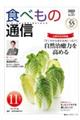 食べもの通信 No.657(2025 11月号)