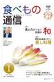 食べもの通信 2026年1月号