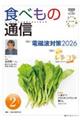 食べもの通信 No.660(2026 2月号)