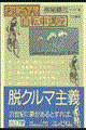 おじさん自転車講座　改訂版