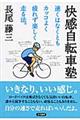 快感自転車塾