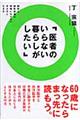 医者のいらない暮らしがしたい