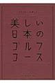 美しい日本のゴルフコース