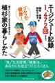 エージジュート記録１，４７２回（更新中）植杉家の暮らしかた