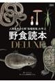 野食読本ＤＥＬＵＸＥ