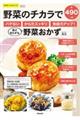 野菜のチカラでバテない・からだスッキリ・免疫力アップ!