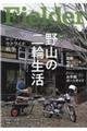 Fielder vol.63