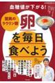 血糖値が下がる！驚異のラウリン酸卵を毎日食べよう