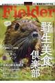 Fielder vol.35