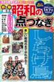目と脳を鍛える昭和の点つなぎ vol.5