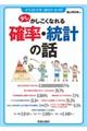 少しかしこくなれる確率・統計の話