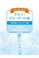 やさしく楽しく吹けるアルト・リコーダーの本 宮崎駿&スタジオジブリ編