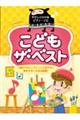 こどもザ・ベスト