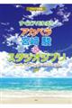 すぐにハモれる!!アカペラ宮崎駿&スタジオジブリ 改訂版