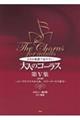 大きな楽譜で見やすい大人のコーラス 第5集 改訂版