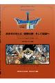 おおぞらをとぶ/冒険の旅/そして伝説へ 第4版