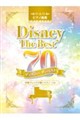 ディズニー ザ・ベスト70