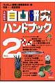 実験観察自由研究ハンドブック no.2 第2版