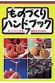 ものづくりハンドブック　７　第２版