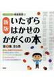 いたずらはかせのかがくの本第１集（全５巻セット）　新版