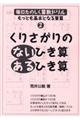 毎日たのしく算数ドリル　２　２版