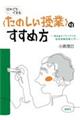 〈たのしい授業〉のすすめ方