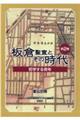 板倉聖宣とその時代　第２巻