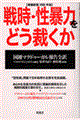 戦時・性暴力をどう裁くか　増補新装２０００年版